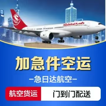 上海航空快递