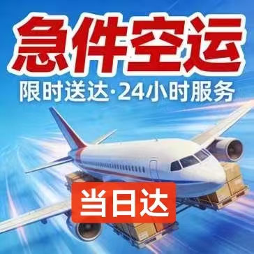 航空托运